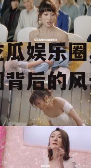 花瓶吃瓜娱乐圈,吃瓜娱乐圈背后的风云变幻