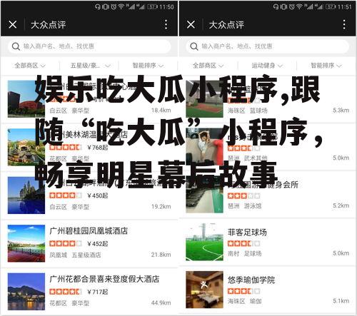 娱乐吃大瓜小程序,跟随“吃大瓜”小程序，畅享明星幕后故事