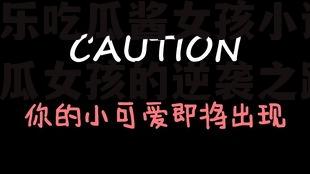 娱乐吃瓜酱女孩小说,吃瓜女孩的逆袭之路
