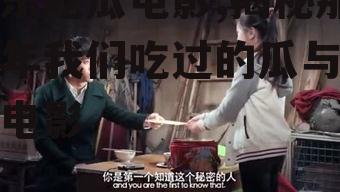娱乐吃瓜电影,揭秘那些年我们吃过的瓜与热辣电影