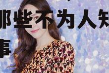 娱乐吃瓜酱s,揭秘娱乐圈那些不为人知的幕后故事