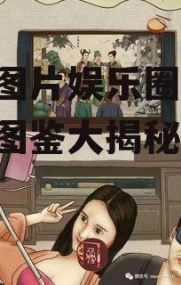 吃瓜图片娱乐圈大全,吃瓜图鉴大揭秘