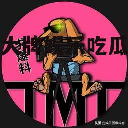 大牌娱乐吃瓜