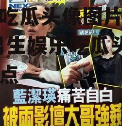 娱乐吃瓜头像图片大全男,男生娱乐吃瓜头像大盘点