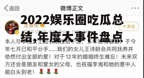2022娱乐圈吃瓜总结,年度大事件盘点