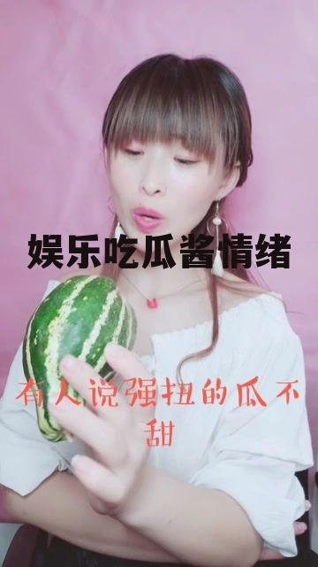 娱乐吃瓜酱情绪